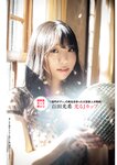 週刊ポスト 2024.02.02 百田光希 麻倉瑞季 奥村梨穂