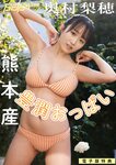 週刊ポスト 2024.02.02 百田光希 麻倉瑞季 奥村梨穂