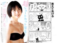 [Young Jump] 2024 No.12 (東雲うみ 比賀ハル 進藤あまね)
