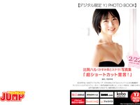[Young Jump] 2024 No.12 (東雲うみ 比賀ハル 進藤あまね)