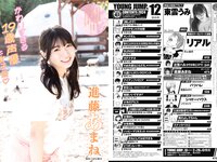 [Young Jump] 2024 No.12 (東雲うみ 比賀ハル 進藤あまね)