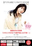 [Young Jump] 2024 No.12 (東雲うみ 比賀ハル 進藤あまね)