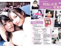 [FLASH] 2024.03.05 No.1722 田中美久 川瀬もえ 櫻井優衣 永尾まりや 他