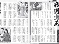 [FLASH] 2024.03.05 No.1722 田中美久 川瀬もえ 櫻井優衣 永尾まりや 他