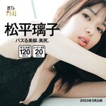 [WPB-net] No.286 松平璃子「バズる美脚、美尻。」 (2023.03)