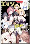 [Gekkan Dragon Age] 月刊ドラゴンエイジ 2024.01 かれしちゃん