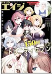 [Gekkan Dragon Age] 月刊ドラゴンエイジ 2024.01 かれしちゃん