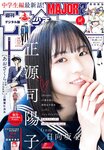 [Shonen Sunday] 週刊少年サンデー 2024.03.01 No.12 正源司陽子