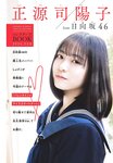 [Shonen Sunday] 週刊少年サンデー 2024.03.01 No.12 正源司陽子