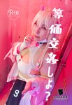 [Cosplay][Aoyagi Dairy アオヤギ乳業] Hachita はちた - Let's have equivalent intercourse 等価交姦しよ？
