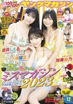 [Young Magazine] 2024 No.12 (吉井しえる 加藤綾乃 一ノ瀬瑠菜 林田真尋 堀みなみ)