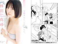 [Young Magazine] 2024 No.12 (吉井しえる 加藤綾乃 一ノ瀬瑠菜 林田真尋 堀みなみ)