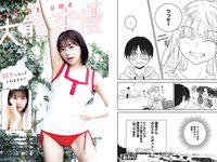 [Young Animal] 2024 No.05 (菊地姫奈 大熊杏優)