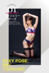 [Photobook] 絶対的セクシーポーズブック 九十九メイ [92pics]