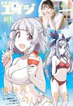 [Gekkan Dragon Age] 月刊ドラゴンエイジ 2023.08 絵森彩