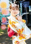 [Gekkan Dragon Age] 月刊ドラゴンエイジ 2023.08 絵森彩