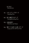 [Photobook] 今村日那乃 Hinano Imamura ヌードポーズ写真集 絶対的「大人の」セクシーポーズブック[PRESTIGE]