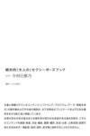 [Photobook] 今村日那乃 Hinano Imamura ヌードポーズ写真集 絶対的「大人の」セクシーポーズブック[PRESTIGE]