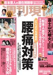 [Weekly Gendai] 週刊現代 2024.01.27 黒嵜菜々子 佐々木萌香