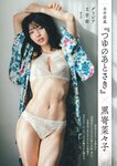 [Weekly Gendai] 週刊現代 2024.01.27 黒嵜菜々子 佐々木萌香