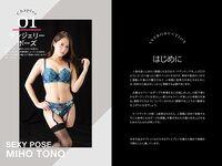 [Photobook] 絶対的セクシーポーズブック 通野未帆 [74pics]