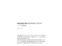 [Photobook] 絶対的透け透けテカテカポーズブック さつき芽衣 ヌードポーズ写真集 [107pics]
