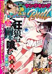[Young King Bull] ヤングキングBULL 2024.02 水湊みお