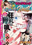 [Young King Bull] ヤングキングBULL 2024.02 水湊みお