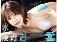 [Young King Bull] ヤングキングBULL 2024.02 水湊みお