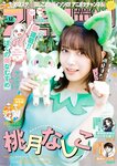 [Big Comic Spirits] 2024 No.12 (桃月なしこ)
