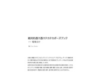 [Photobook] 絶対的透け透けテカテカポーズブック 稲場るか ヌードポーズ写真集 [77pics]