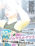 [FLASH] 2024.03.05 No.1722 田中美久 川瀬もえ 御園もも×吉沢梨亜