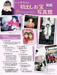 [FLASH] 2024.03.05 No.1722 田中美久 川瀬もえ 御園もも×吉沢梨亜