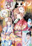 [Gekkan Dragon Age] 月刊ドラゴンエイジ 2023.10 菅叶和