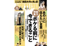 [Photobook] 週刊現代 2023.12.02 橋本マナミ 昼下がりの再会