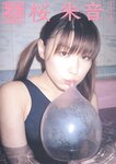 [Photobook] 桜朱音 - KARAMI 22