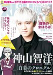 [Big Comic Spirits] 2024 No.13 (神山智洋)