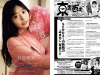 [Young Champion] 2024 No.06 (南みゆか 高鶴桃羽)