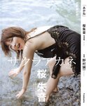 [Photobook] 桜朱音 - あかね