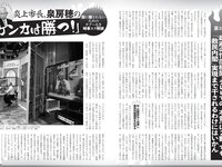 [FLASH] 2024.03.12 No.1723 かとゆり 高倉菫 入来茉里 吉柳咲良 西野夢菜 山崎真実 他