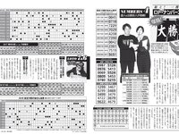 [FLASH] 2024.03.12 No.1723 かとゆり 高倉菫 入来茉里 吉柳咲良 西野夢菜 山崎真実 他