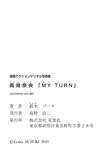[Photobook] 2023.08.16 漫画アクションデジタル写真集　高見奈央「MY TURN」