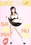 [Photobook] 沼尻沙弥香 - ヒップHOP学園なのに Bamboo Mook(84p)