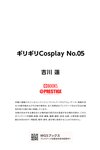 [Photobook] ギリギリCosplay No.05 Ren Yoshikawa 吉川蓮