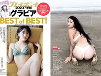 [Weekly Playboy] 2021 No.01-02 (馬場ふみか 五木あきら 小池里奈 大和田南那 松永有紗 他)
