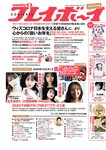 [Weekly Playboy] 2021 No.01-02 (馬場ふみか 五木あきら 小池里奈 大和田南那 松永有紗 他)