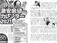 [Weekly Playboy] 2021 No.01-02 (馬場ふみか 五木あきら 小池里奈 大和田南那 松永有紗 他)