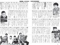 [Weekly Playboy] 2021 No.01-02 (馬場ふみか 五木あきら 小池里奈 大和田南那 松永有紗 他)