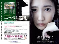 [Weekly Playboy] 2021 No.01-02 (馬場ふみか 五木あきら 小池里奈 大和田南那 松永有紗 他)