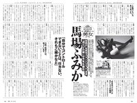 [Weekly Playboy] 2021 No.01-02 (馬場ふみか 五木あきら 小池里奈 大和田南那 松永有紗 他)